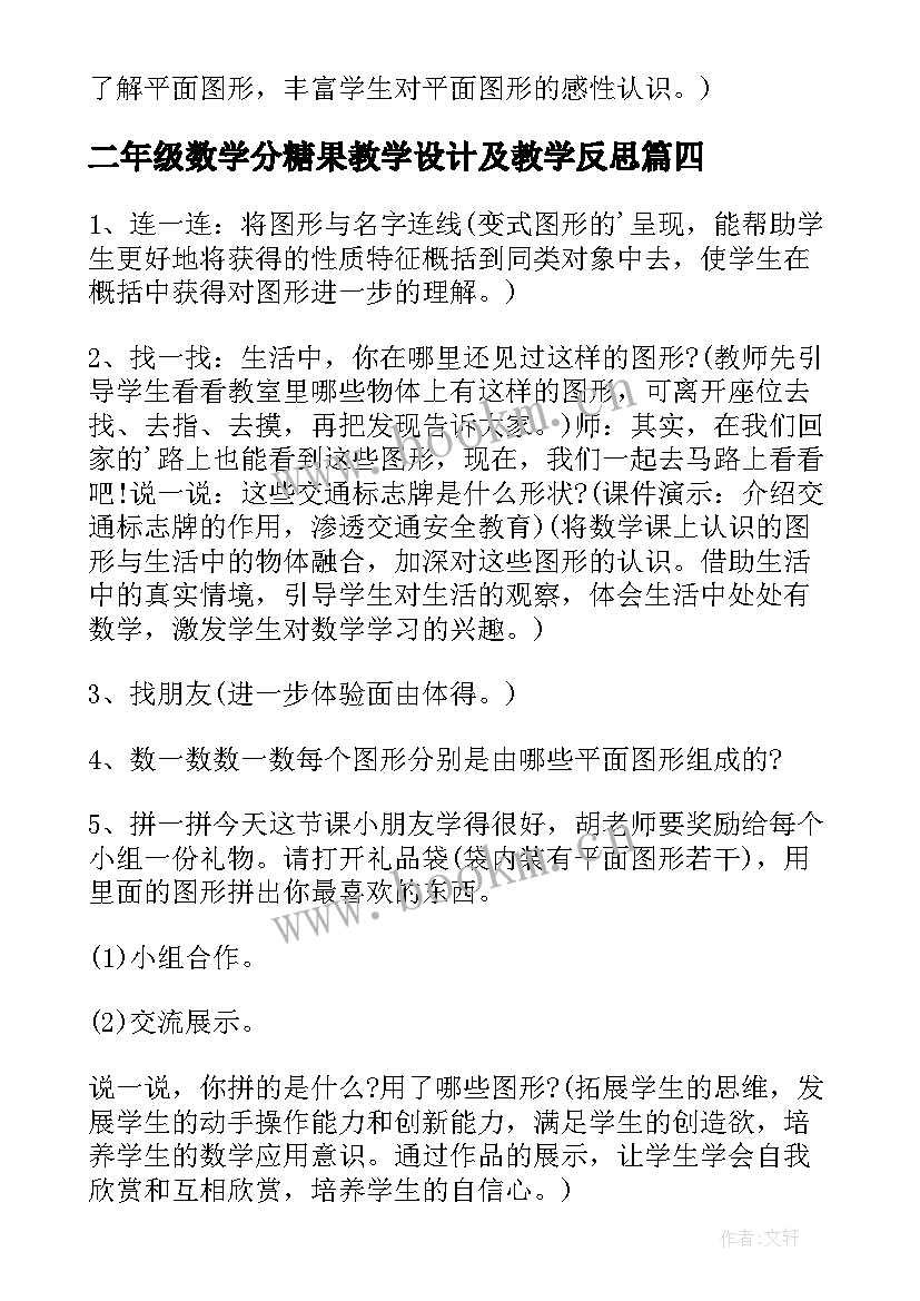 2023年二年级数学分糖果教学设计及教学反思 人教版小学二年级数学教案及教学反思(大全5篇)