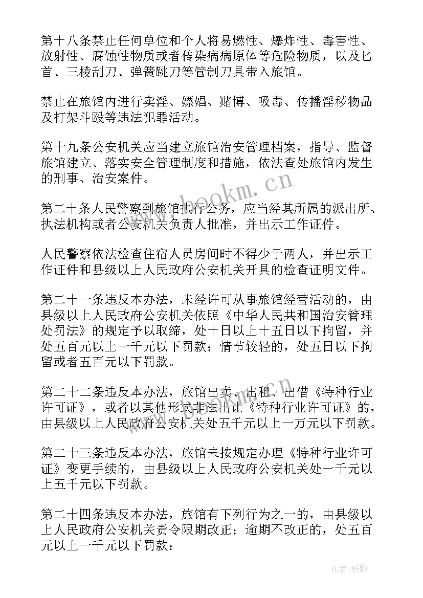 2023年旅馆设计方案(实用5篇)