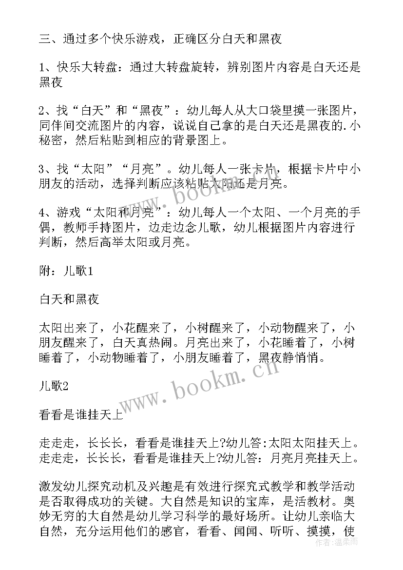 2023年小班数学活动白天和黑夜教案(实用5篇)