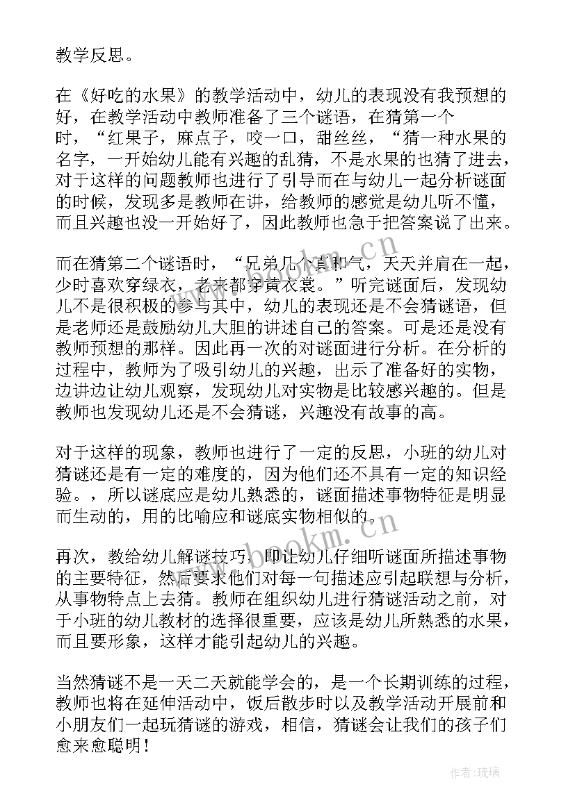 最新幼儿园小班蛀牙教案 幼儿园教学反思幼儿托班教学反思(通用5篇)