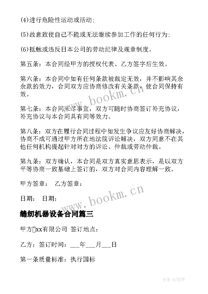 2023年缝纫机器设备合同 缝纫机器设备维修合同(汇总5篇)