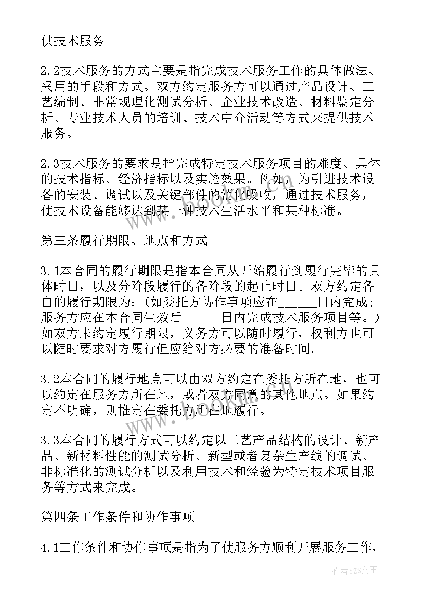 2023年矿山技术服务协议书 技术服务协议书(优秀10篇)