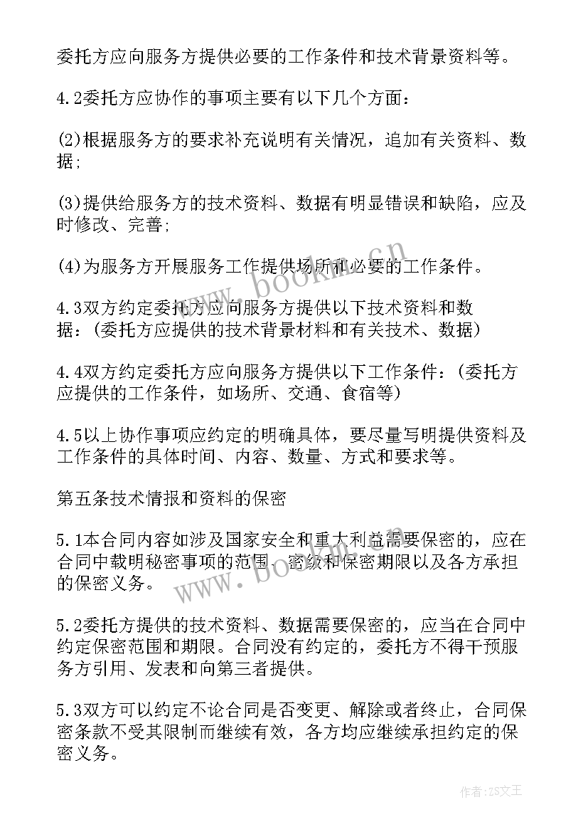 2023年矿山技术服务协议书 技术服务协议书(优秀10篇)