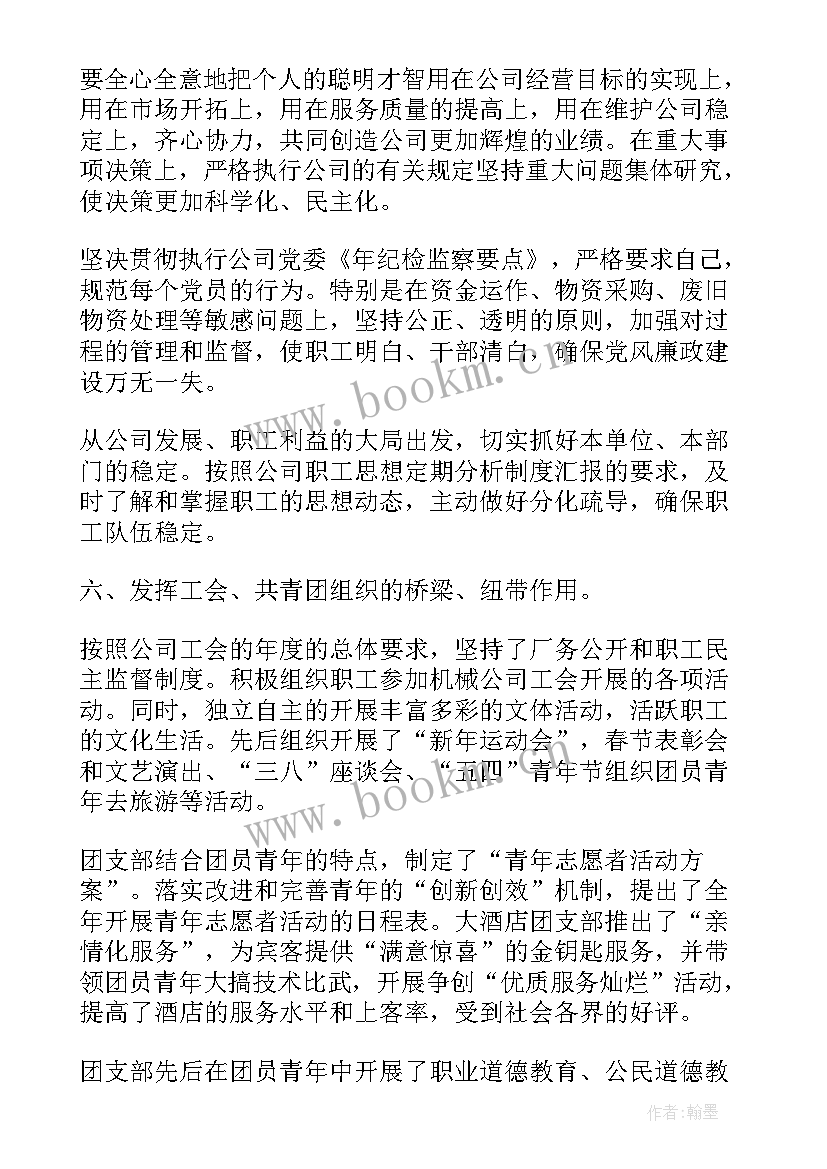 评为党支部总结报告(实用5篇)