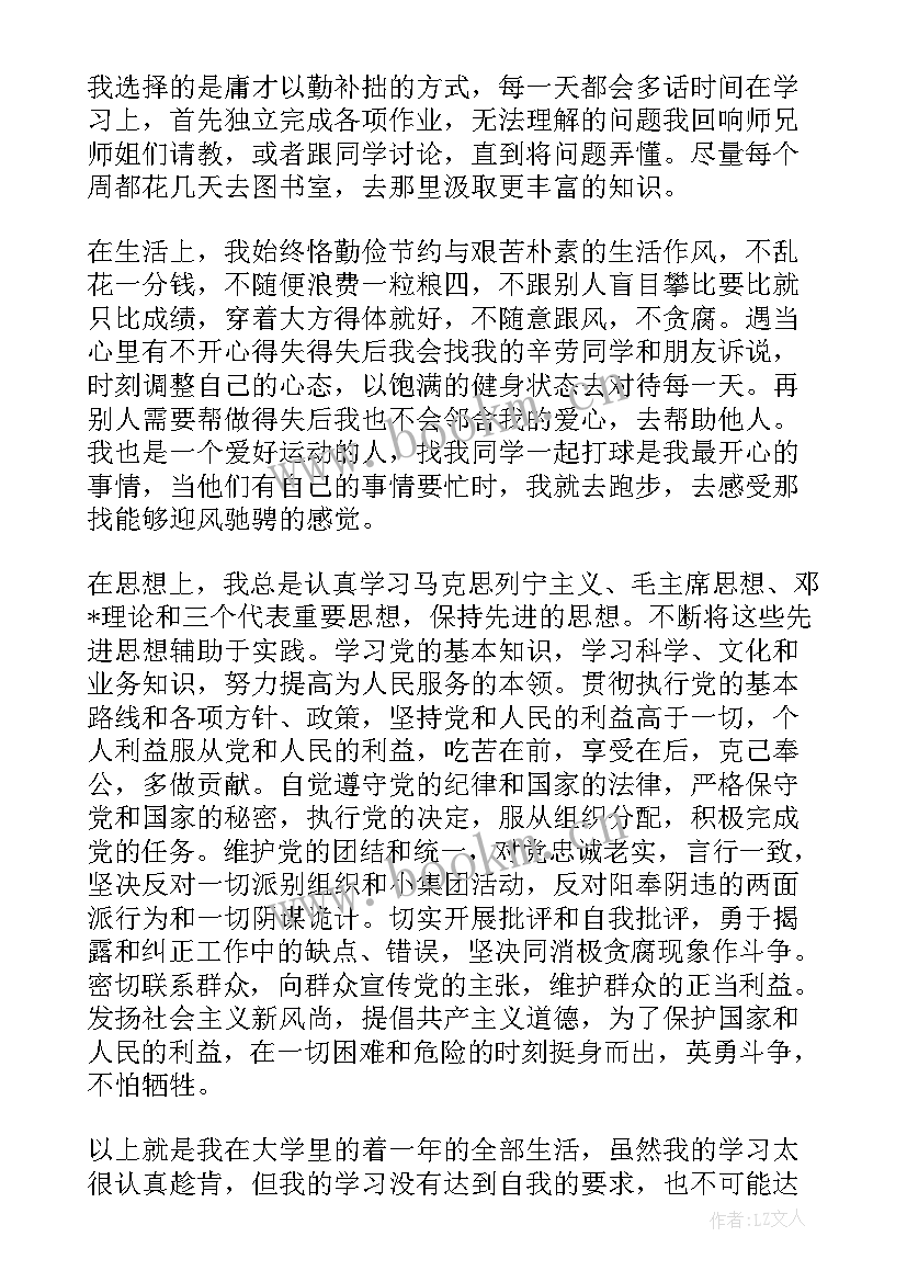 最新大学生思想汇报在工作上 大学生思想汇报生活感受(通用5篇)