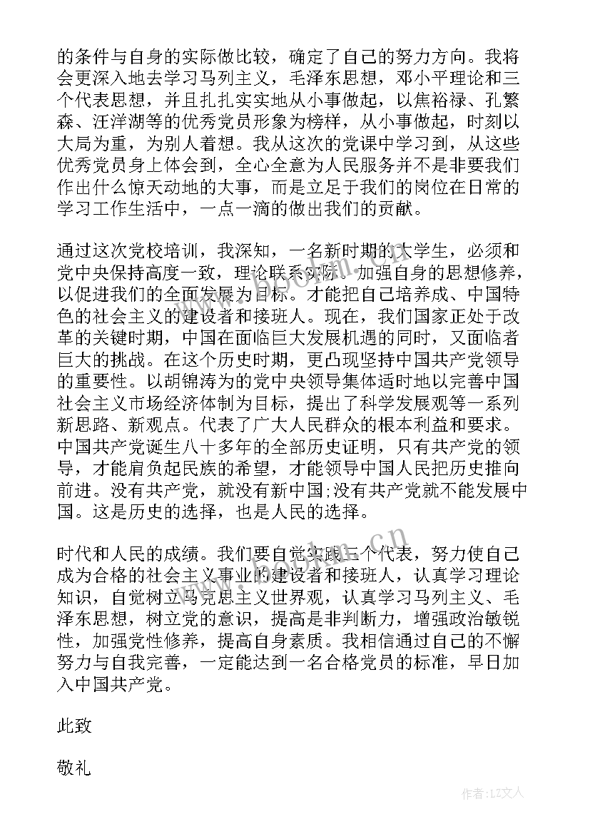 最新大学生思想汇报在工作上 大学生思想汇报生活感受(通用5篇)