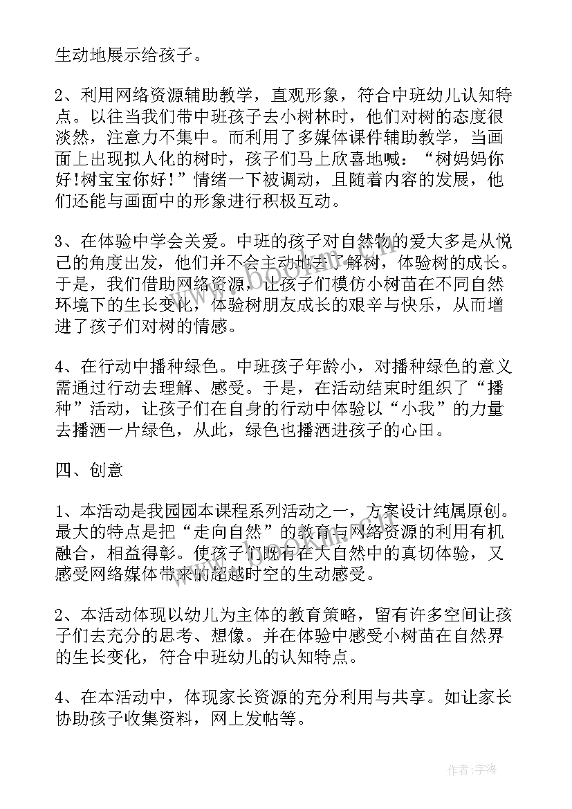 2023年中班亲亲春雨教学反思(优质5篇)