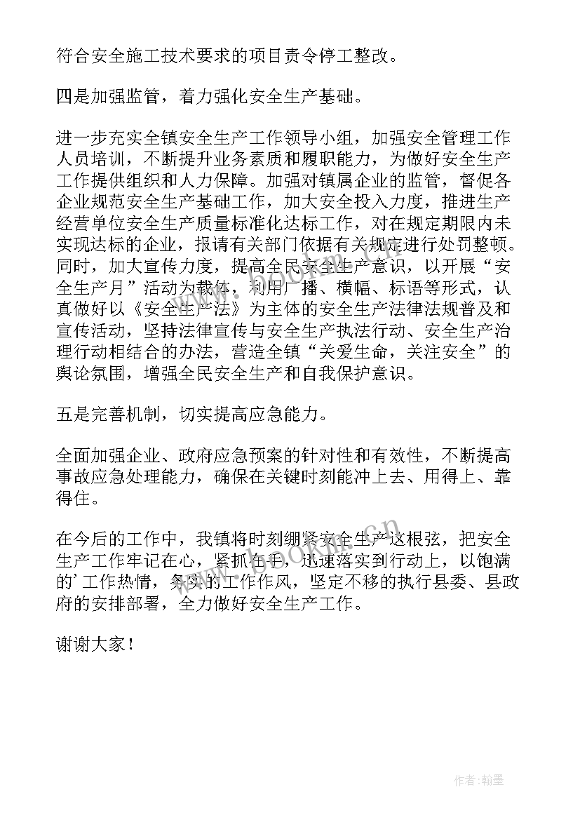 部队安全管理讨论 校车安全管理工作会议发言稿(优秀5篇)