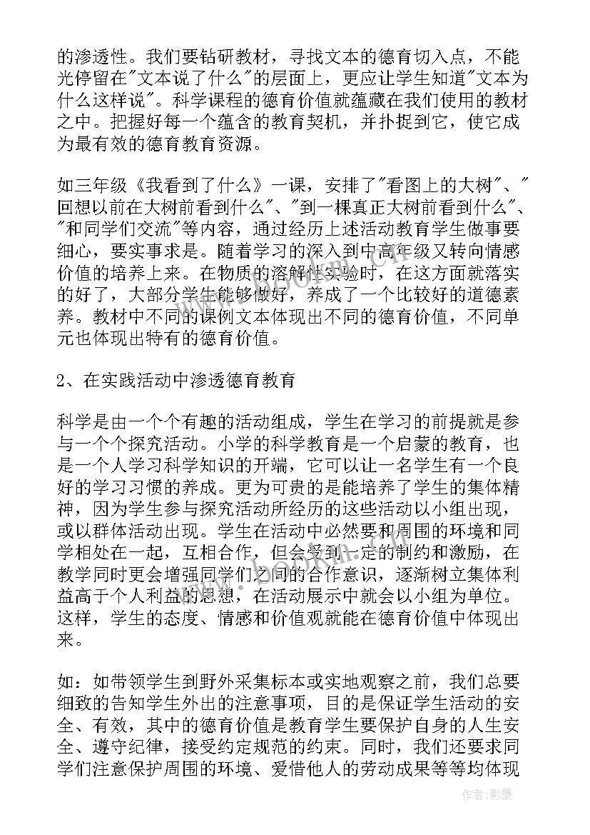 2023年小学语文学科渗透德育工作总结 小学学科渗透德育工作计划(大全9篇)