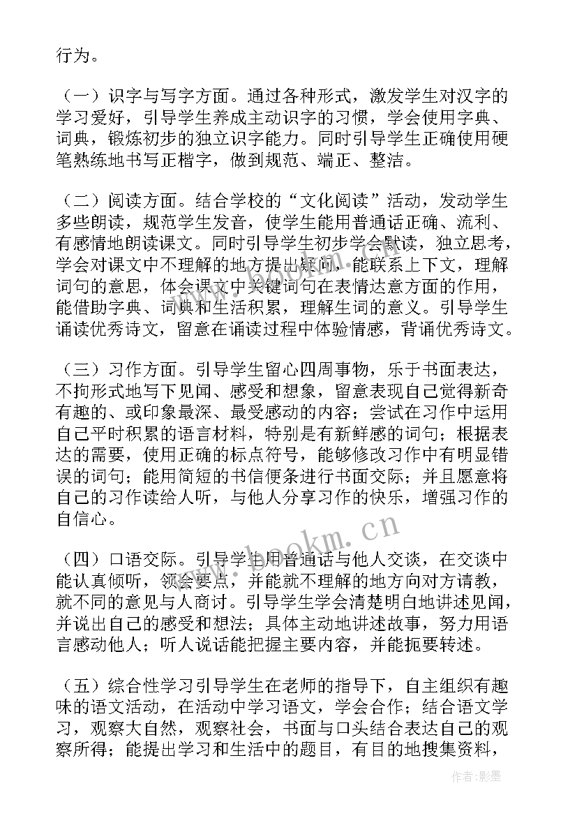 2023年小学语文学科渗透德育工作总结 小学学科渗透德育工作计划(大全9篇)