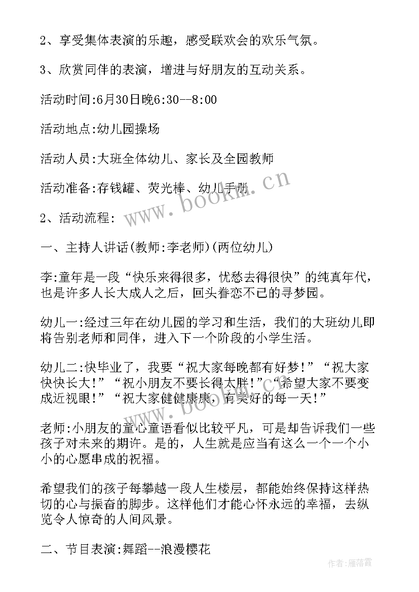 最新幼儿园毕业典礼方案毕业典礼活动方案(大全10篇)