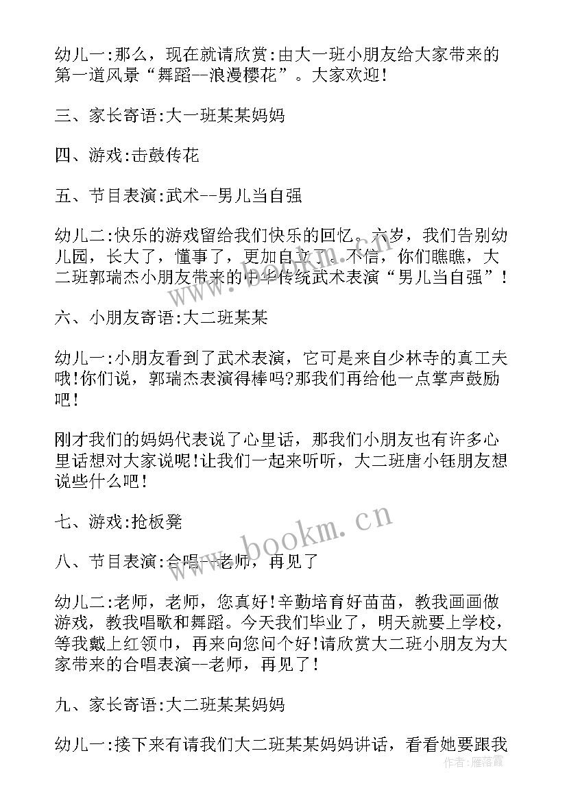 最新幼儿园毕业典礼方案毕业典礼活动方案(大全10篇)