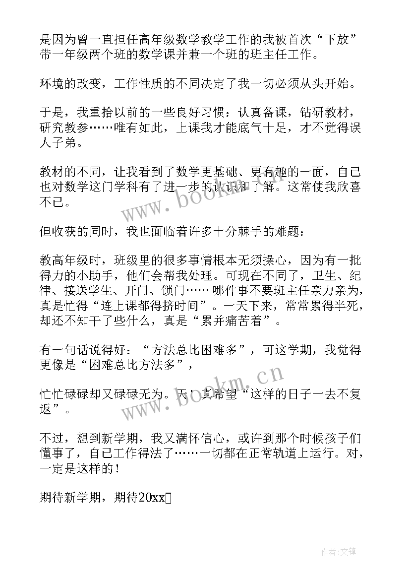 最新小学数学老师期末总结 数学老师工作总结(大全5篇)