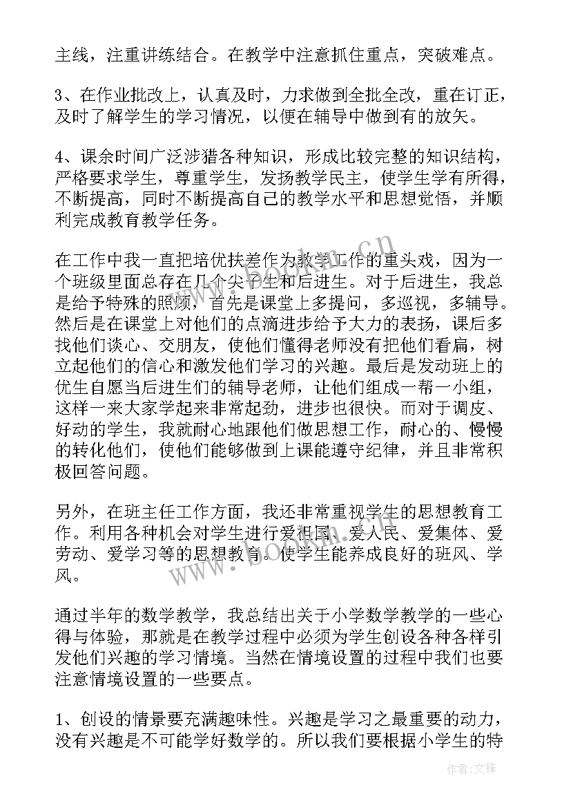 最新小学数学老师期末总结 数学老师工作总结(大全5篇)