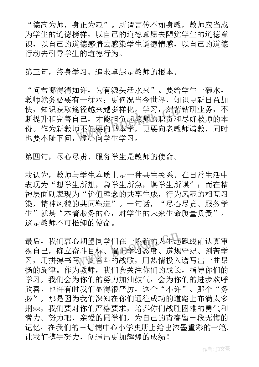 新学期开学典礼高二同学发言稿(模板9篇)