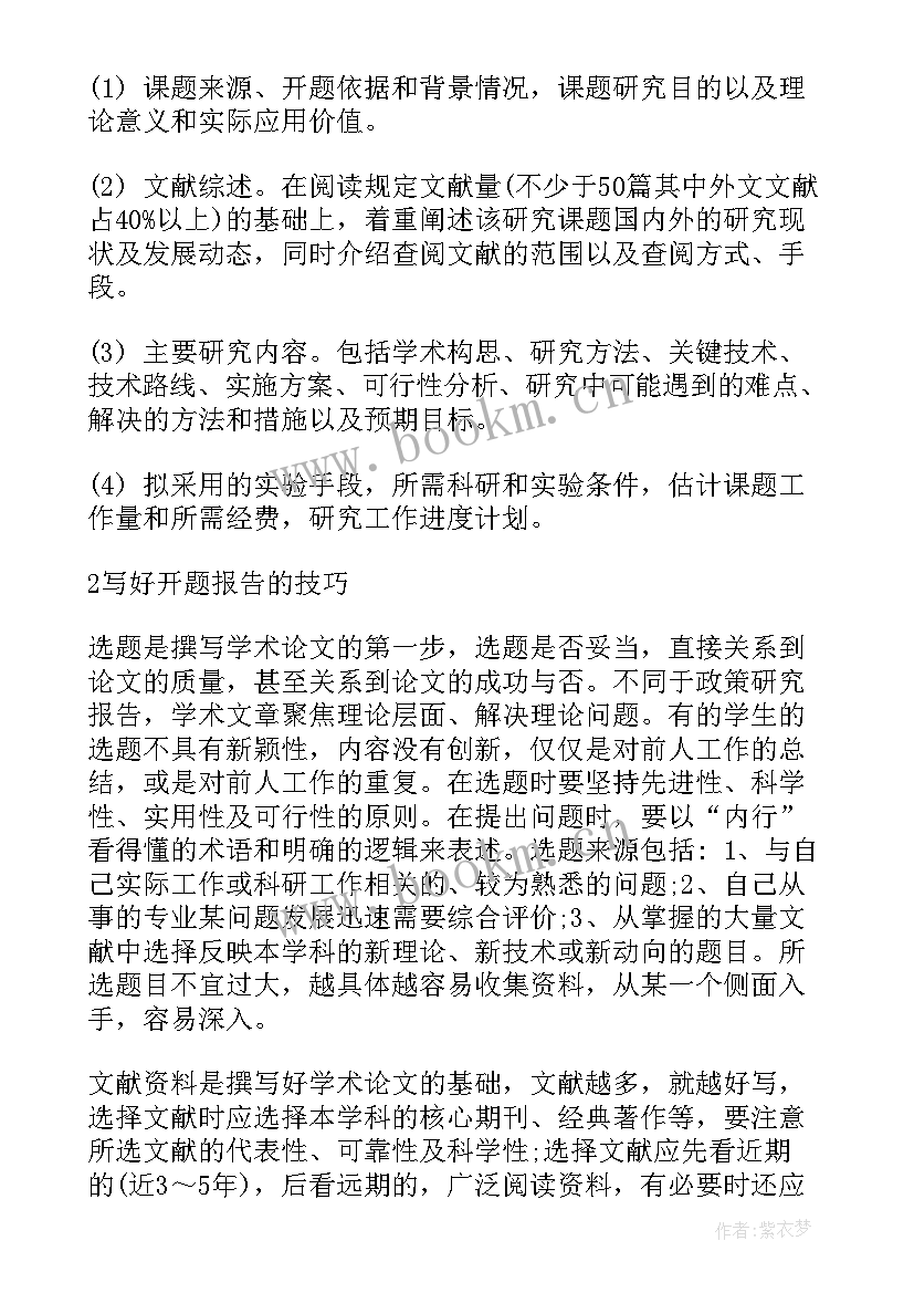 最新开题报告工作计划(精选5篇)