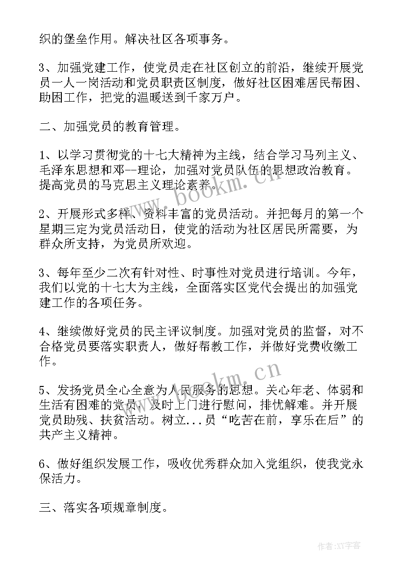 2023年农村党支部党建工作计划 党支部全年工作计划(汇总5篇)