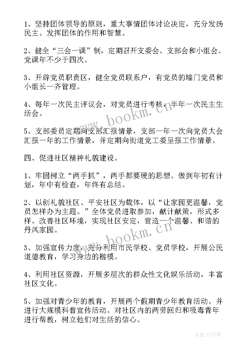 2023年农村党支部党建工作计划 党支部全年工作计划(汇总5篇)