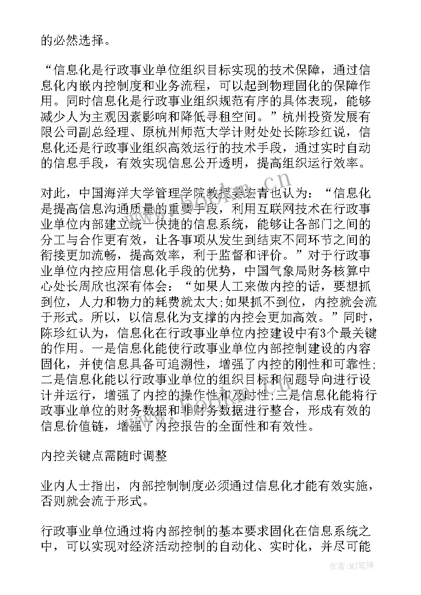 事业单位财务工作计划和目标 事业单位员工个人工作计划(优秀5篇)