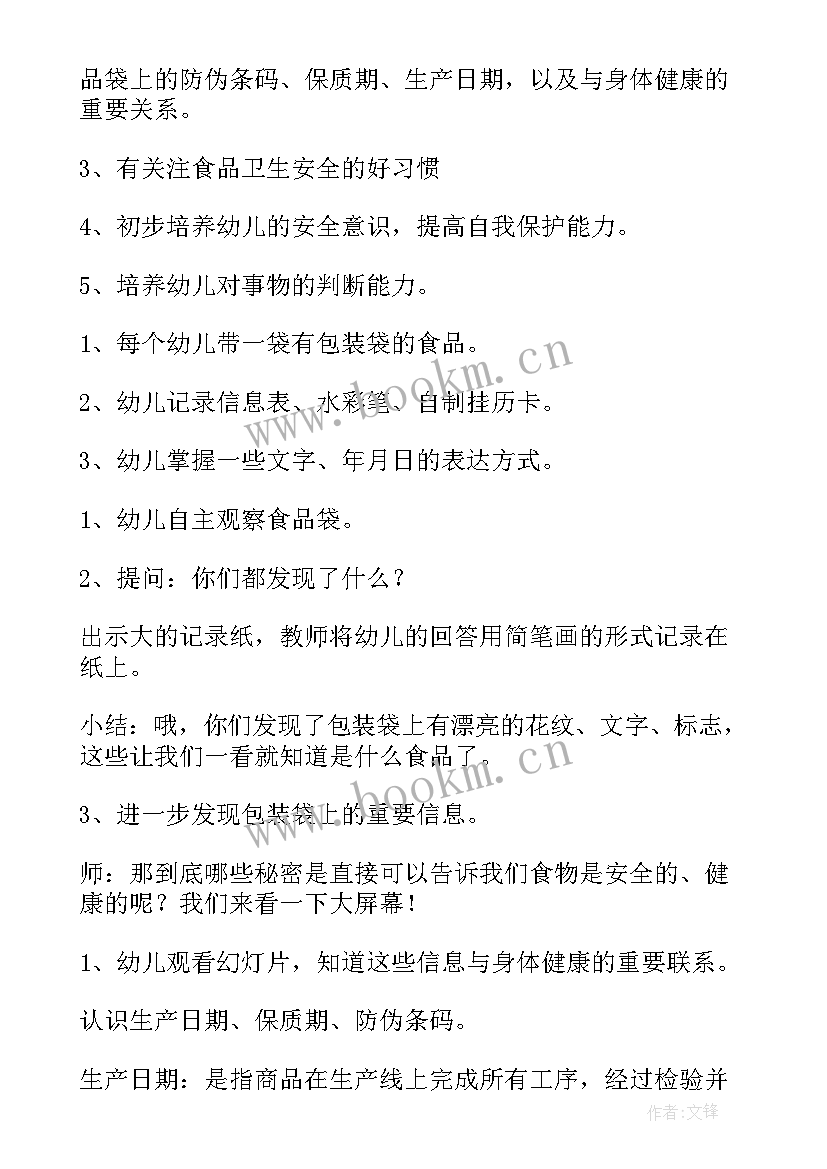 最新大班食品安全与卫生教案反思与评价 大班健康教案及教学反思食品安全(通用5篇)