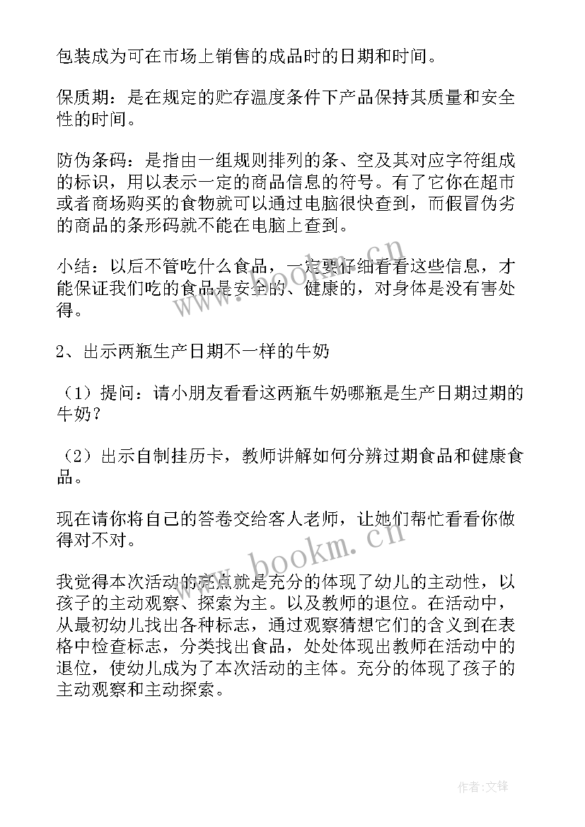 最新大班食品安全与卫生教案反思与评价 大班健康教案及教学反思食品安全(通用5篇)