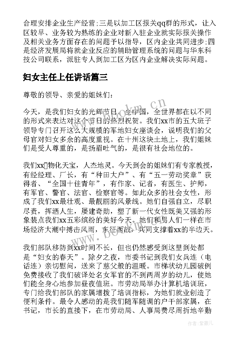 2023年妇女主任上任讲话 三八妇女节座谈会议演讲稿(通用5篇)