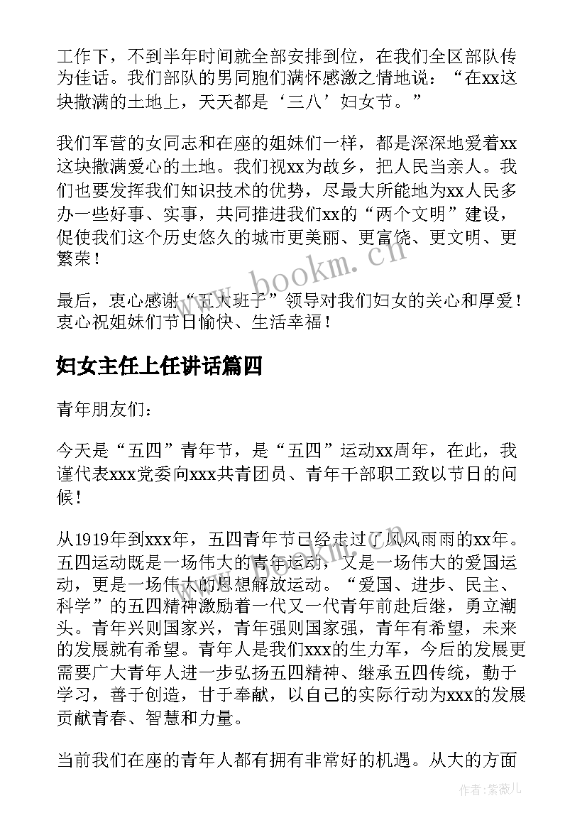 2023年妇女主任上任讲话 三八妇女节座谈会议演讲稿(通用5篇)