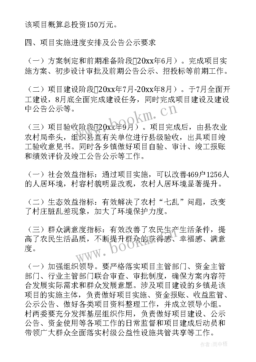 最新清廉村居示范点建设方案(汇总5篇)