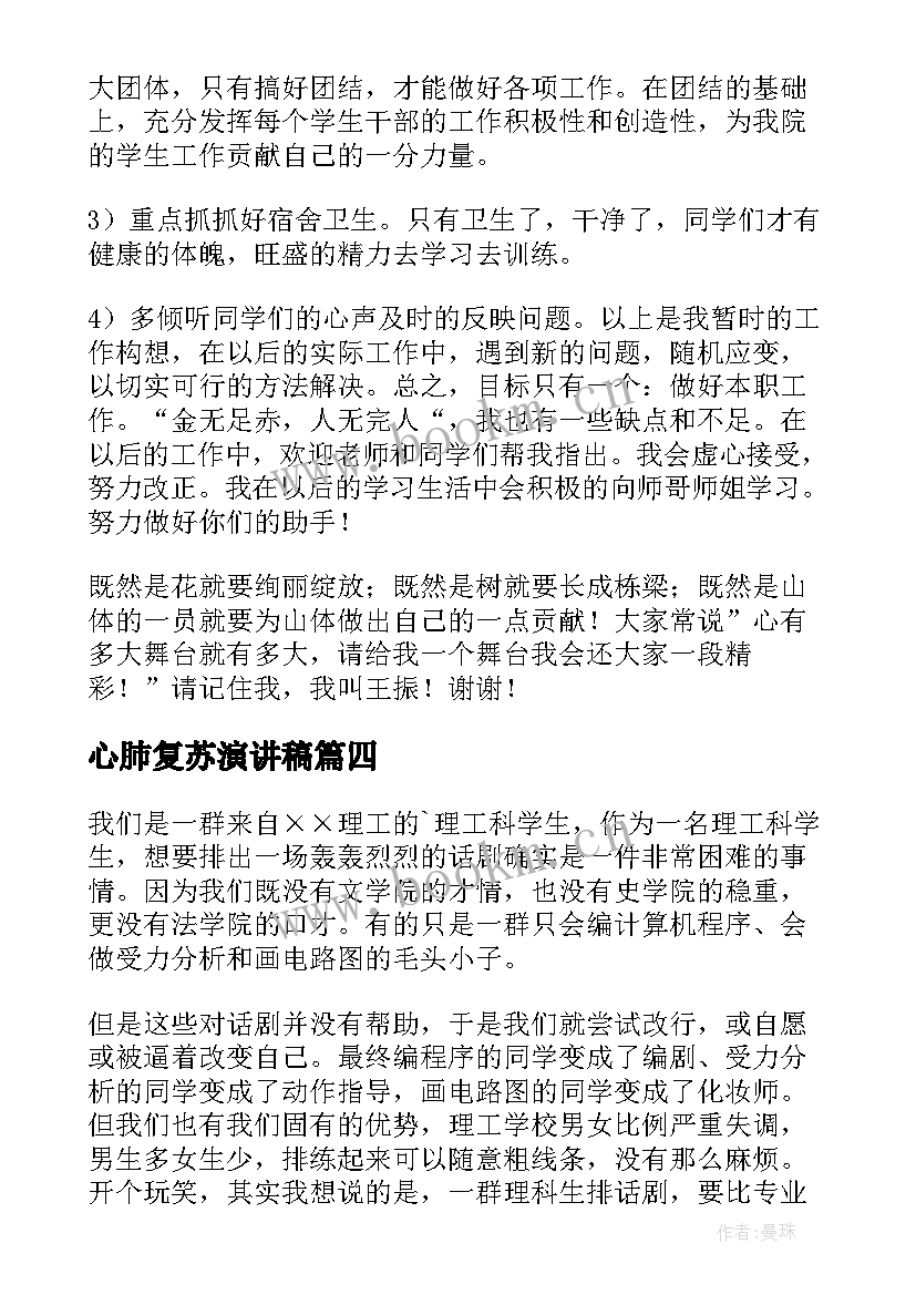 2023年心肺复苏演讲稿 心有多大舞台就有多大演讲稿(通用5篇)