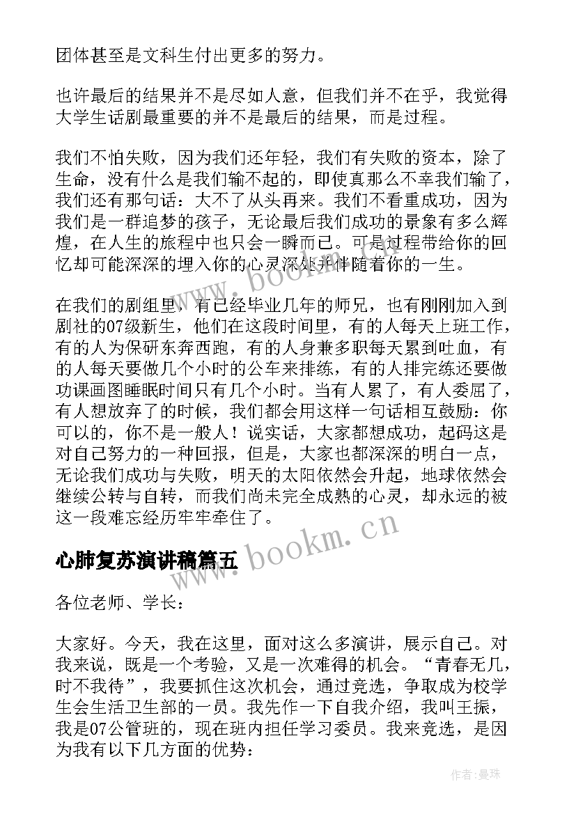 2023年心肺复苏演讲稿 心有多大舞台就有多大演讲稿(通用5篇)