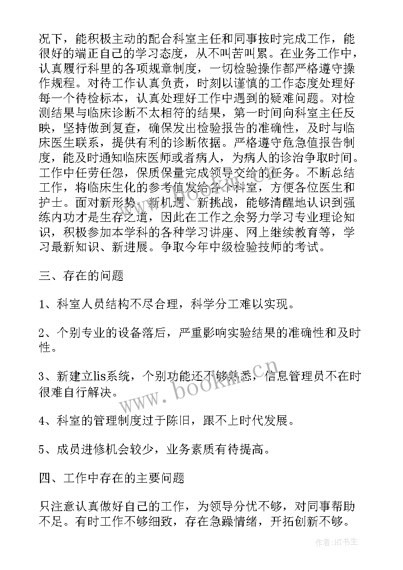 2023年医院检验科自我鉴定(精选5篇)