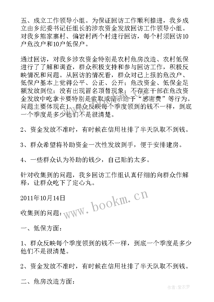 设计回访报告 毕业生回访报告会心得体会(精选6篇)