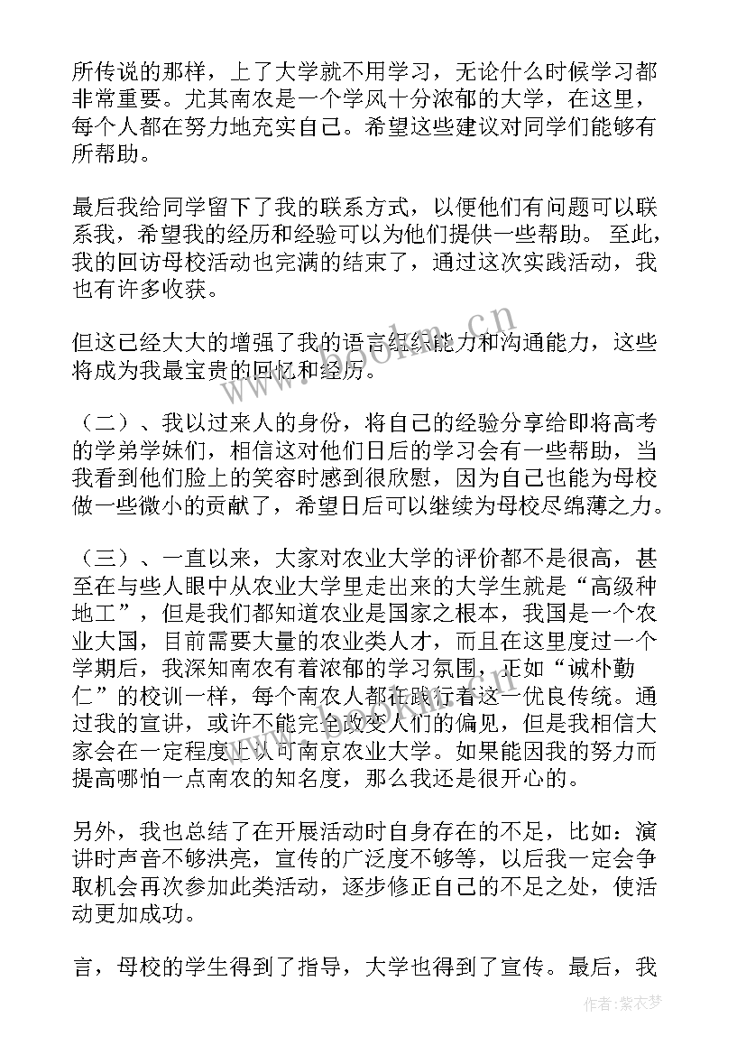 设计回访报告 毕业生回访报告会心得体会(精选6篇)