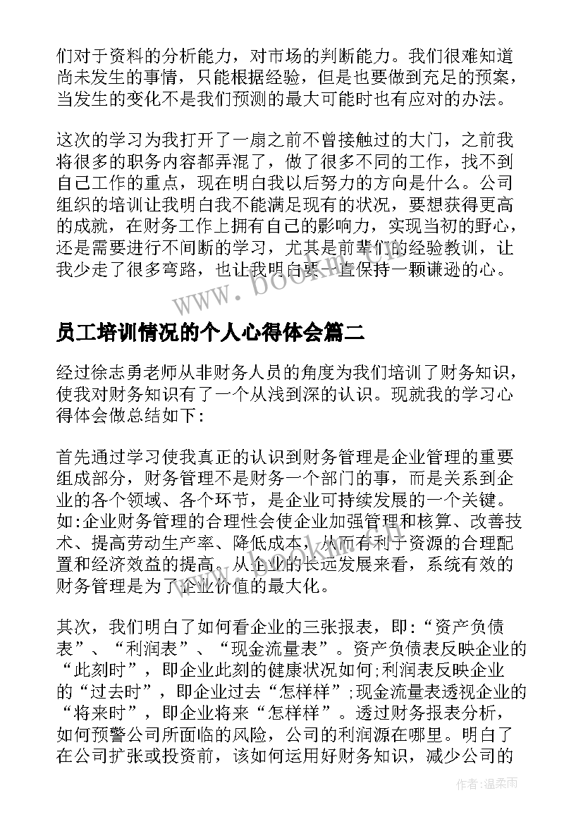 员工培训情况的个人心得体会 财务培训情况的个人心得体会(大全9篇)