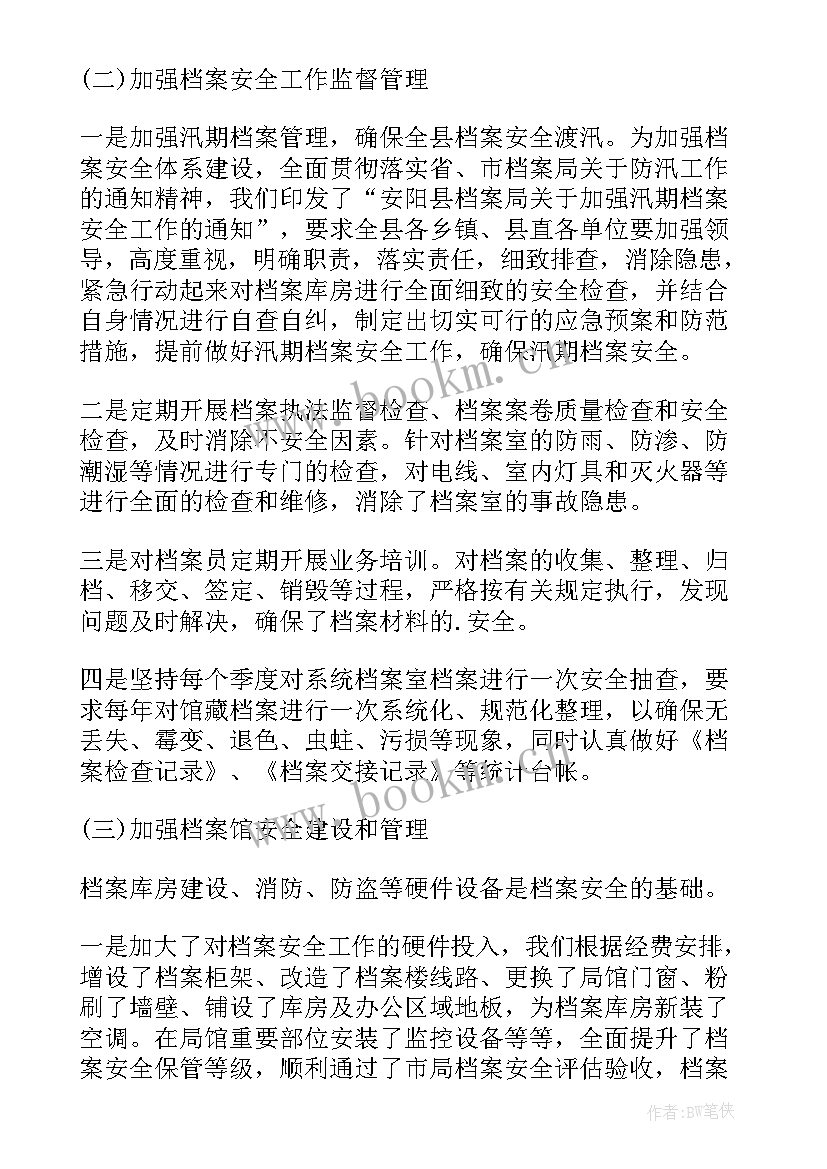 林权证档案查询 档案管理自查自评报告(汇总8篇)