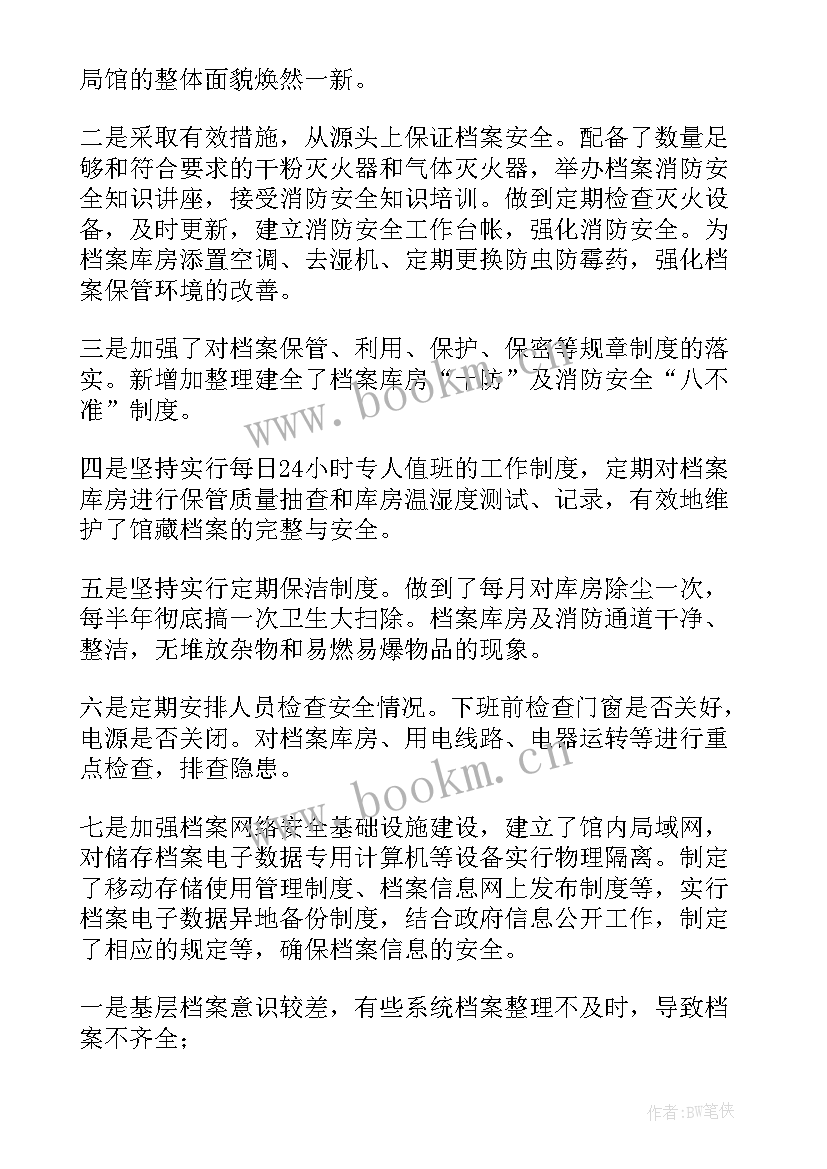 林权证档案查询 档案管理自查自评报告(汇总8篇)