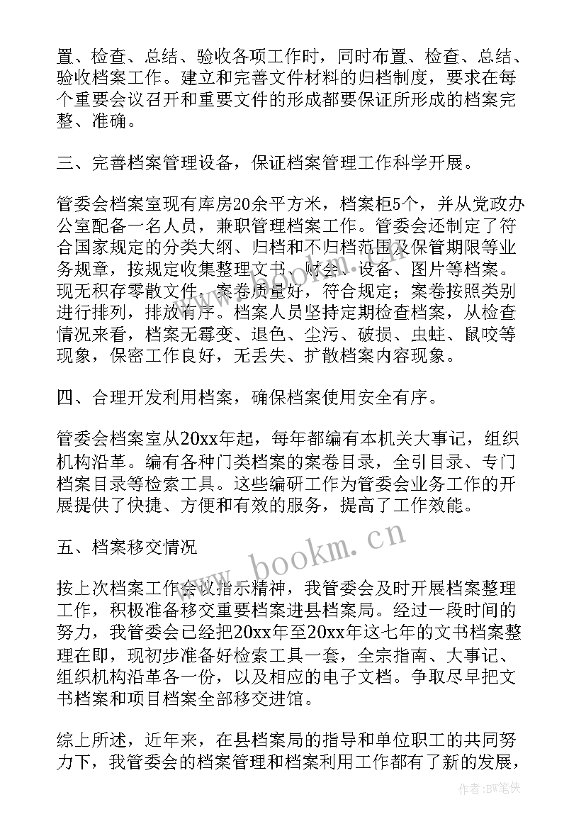 林权证档案查询 档案管理自查自评报告(汇总8篇)