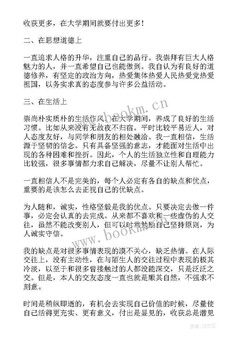 最新毕业确认表自我鉴定的 大学毕业登记表自我鉴定毕业自我鉴定(实用10篇)