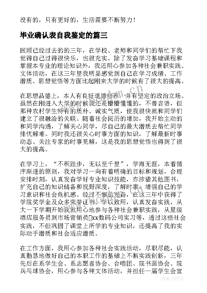 最新毕业确认表自我鉴定的 大学毕业登记表自我鉴定毕业自我鉴定(实用10篇)