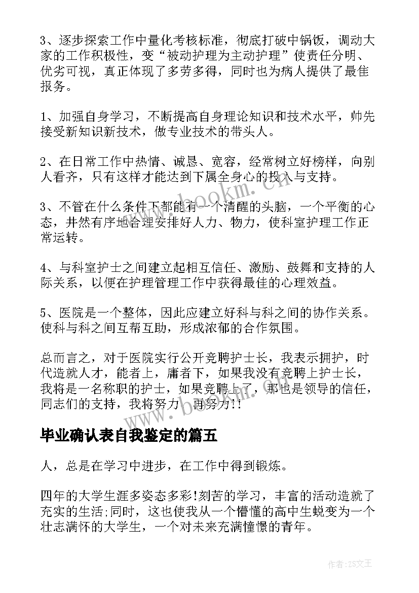 最新毕业确认表自我鉴定的 大学毕业登记表自我鉴定毕业自我鉴定(实用10篇)