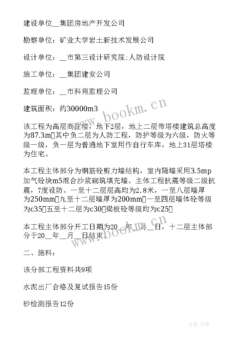 最新工程装修验收报告 装修工程验收报告十(汇总5篇)