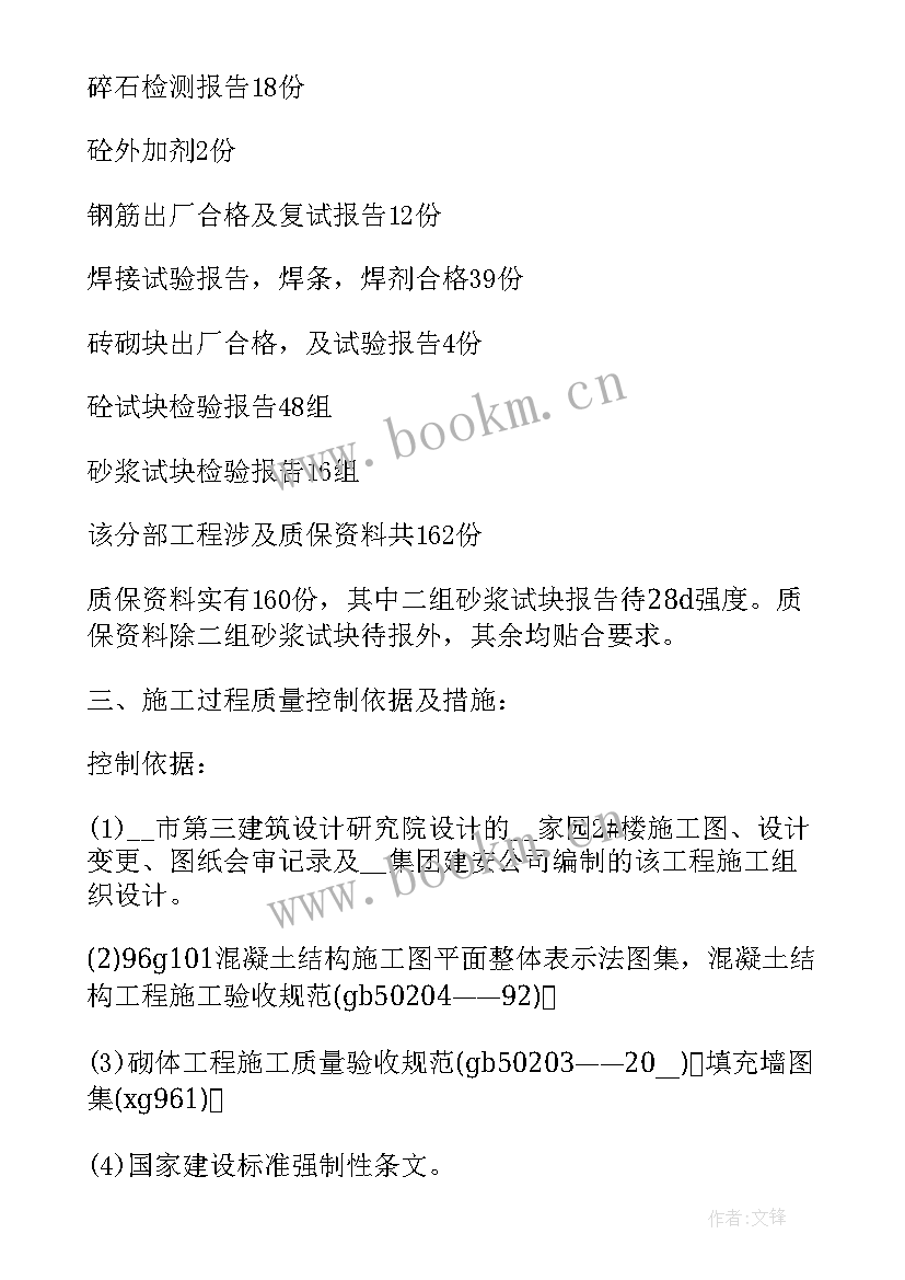 最新工程装修验收报告 装修工程验收报告十(汇总5篇)