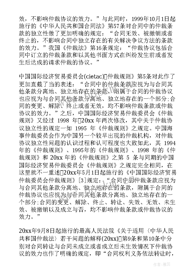 最新论仲裁协议独立性原则 仲裁协议的独立性(通用5篇)