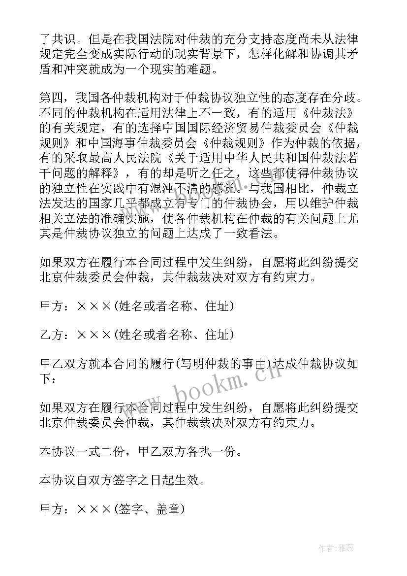 最新论仲裁协议独立性原则 仲裁协议的独立性(通用5篇)