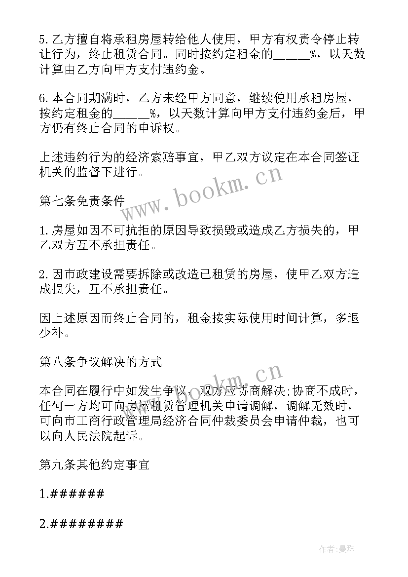 最新商品房代买合同 出租房屋代理合同常用版(优秀9篇)