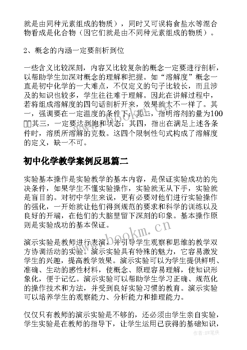 初中化学教学案例反思 初中化学教学反思(模板8篇)