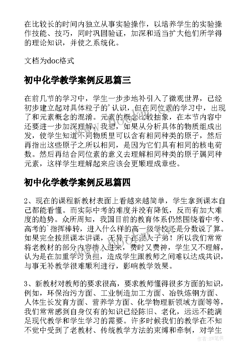 初中化学教学案例反思 初中化学教学反思(模板8篇)