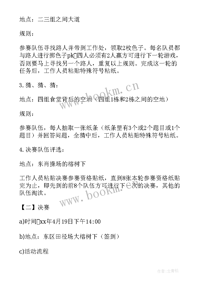 最新活动策划的流程图画 活动策划书流程(优质7篇)