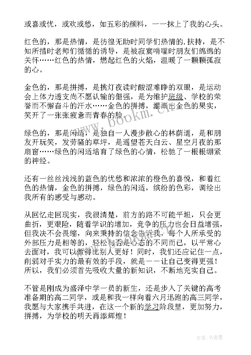 中学校庆学生代表发言稿(实用5篇)