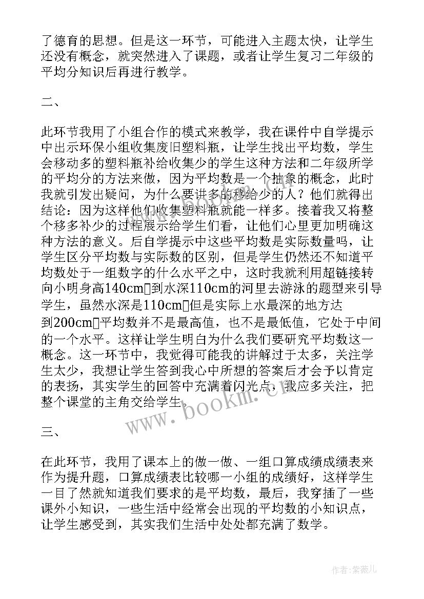 北师大版三年级数学教学反思(大全5篇)